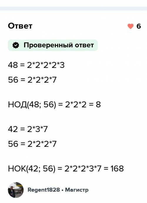 найди НОД чисел 56и48​