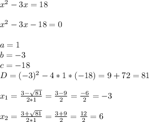 x^2 - 3x = 18x^2 - 3x - 18 = 0a = 1\\b = -3\\c = -18\\D = (-3)^2 - 4 * 1 * (-18) = 9 + 72 = 81x_1 = \frac{3-\sqrt{81} }{2*1} = \frac{3-9}{2}=\frac{-6}{2} = -3x_2 = \frac{3+\sqrt{81} }{2*1} = \frac{3+9}{2}=\frac{12}{2} = 6