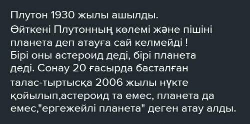 Плутон мұздары темірден қатты , себебі Ғаламшары ,​