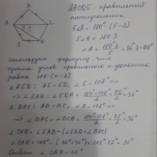 Найдите угол между двумя диагоналями, проходящими через один конец выпуклого правильного пятиугольни