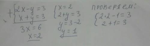 ​ ​2x-y=3 x+y=3 розв'язком даної системи є пара чисел очень надо проста умаляю​