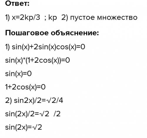 Знайдіть кількість коренів рівняння ь на відрізку [0;2π] 1)sin2x=02)sin2x=-1/23)sinx/8=14)sinx/4=1/2