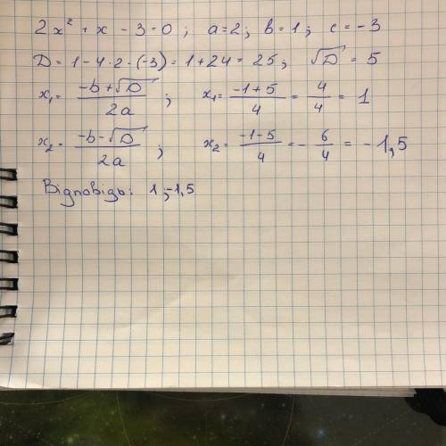 Что можно сказать о корнях квадратичного уравнения? 2x^2+x-3=0