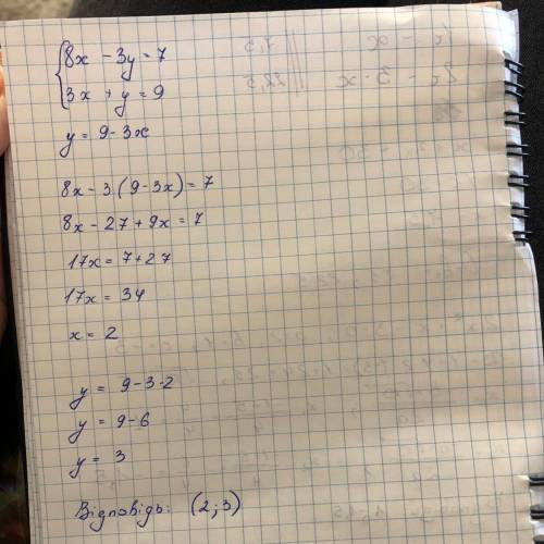 2. Решите систему уравнений:8x — Зу = 73х + y = 9​
