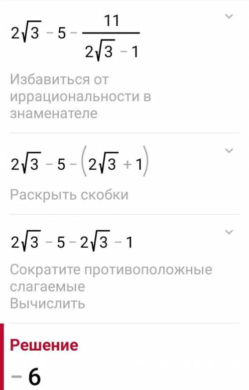 2√3-5-11/√12-1 упростить​