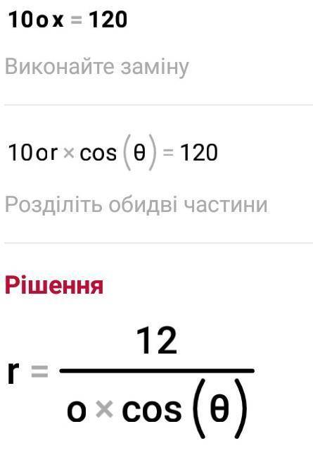 Розв'яжи рівняння 10оx=120​