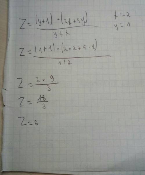 С переменными x=2 y=1