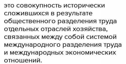 4. ответье на вопросы.а. Мировое хозяйство - это 0 (1 )​