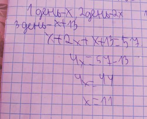 в магазине за 3 дня продано 57 кг апельсинов во второй день продано апельсинов в 2 раза больше чем в