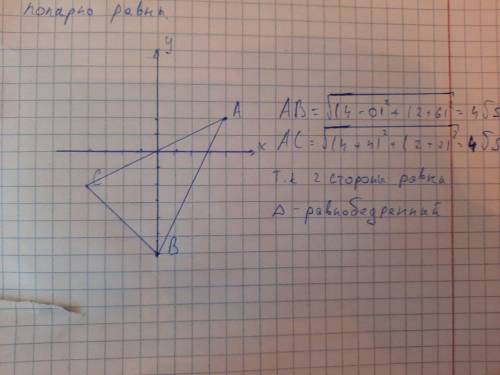 Докажите, что треугольник с вершинами А (4; 2), В (0; -6), С (-4; -2) является равнобедренным.