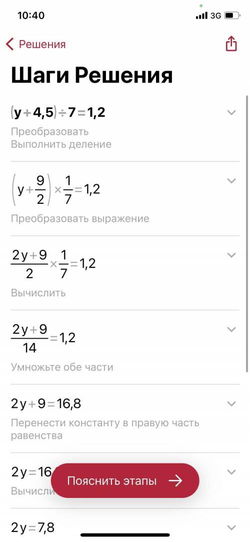 5. Решите уравнения:1) (y+4,5):7=1,2​
