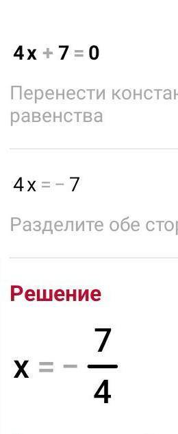 Ре­ши­те урав­не­ние 4x плюс 7=0.