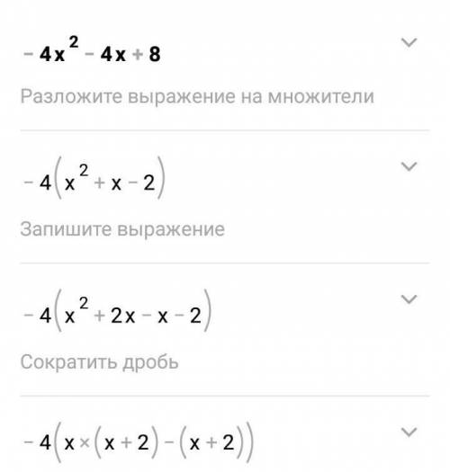Розкласти на множники квадратний тричлен -4x²-4x+8​