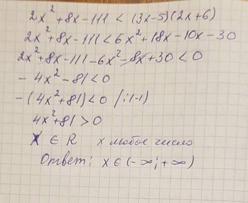 2x^2+8x-111<(3x-5)(2x+6) Решить неравенство