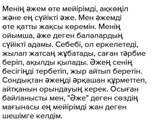 ТАПСЫРМА 5 Шығармадағы кейіпкерлердің ерекшелігін таап және ер ажені туралы ойымды қосып, «Менің жем