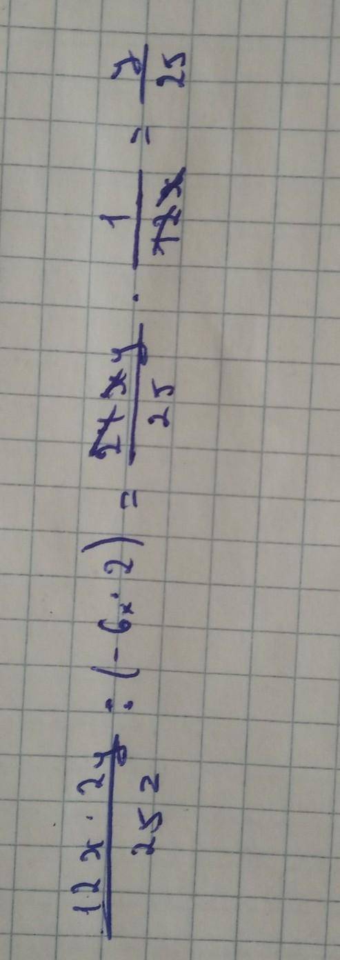 Выполни деление.12х^2у/25z: (–6x^2)​