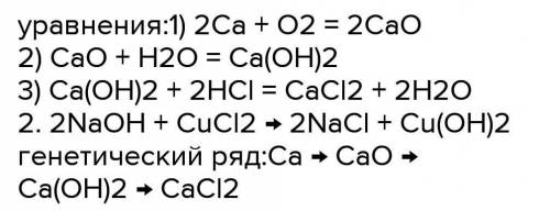 А) Из предложенных ниже веществ составьте генетический ряд металла кальция. Осуществите превращения,