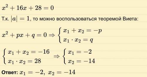 Теорема Виета 1.х^2+17х+30=02.х^2+16х+28=0Нужно ​