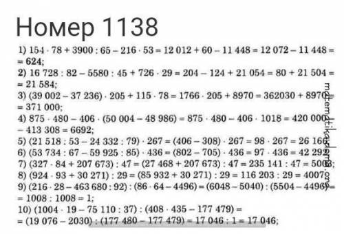 №1138 математика 5 класс Мерзляк​