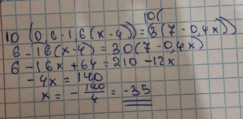 0,6-1,6(х-4)=3(7-0,4х) Найдите корень уравнения С объяснением <3, заранее