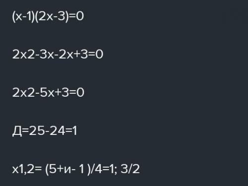 Решите неравенство (х-1)*(х+1)/(2х-3)>или=0Быстрее ​