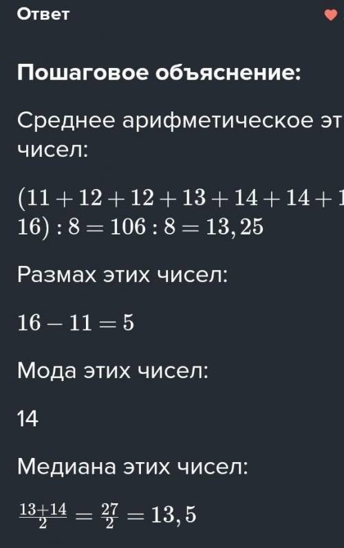 1. Найдите среднее арифметическое и медиану ряда чисел: 13, 14, 13, 14, 11, 7, 11, 11