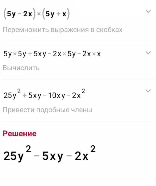(5y-2x)*(5y+x)=​