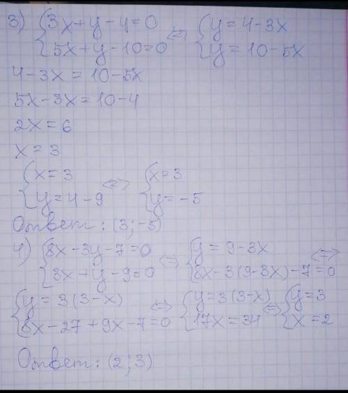 Решите системы уравнений подстановки (1425–1427). 1425.1) x-у – 2 = 0,2x – y +1= 0;3) (3х +y – 4 = 0