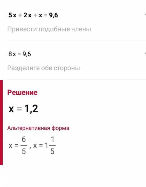 Сколько будет 2x +13,57=81 и 5x+2x+x =9,6 с решением ​