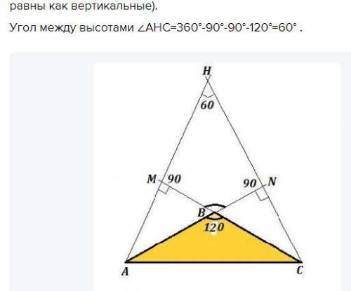 Угол при основании равнобедренного теругольника равен 30. Найдите угол между высотами , опущенными н