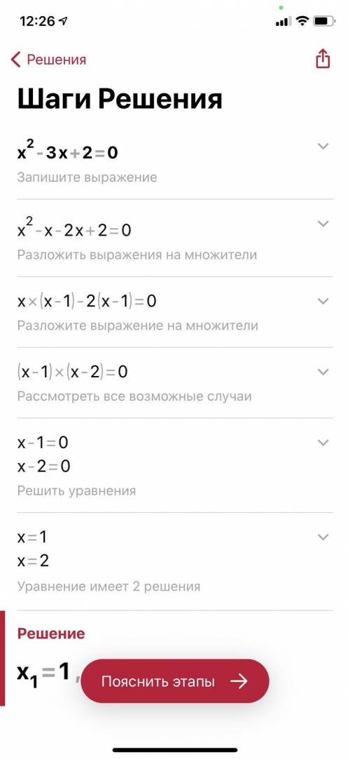 X²-3x+2=0 решите уравнение​