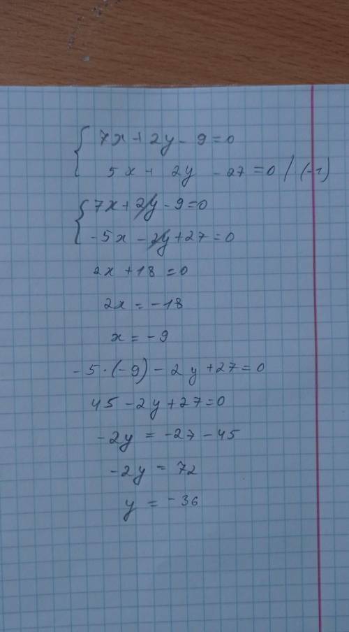 №5. Найдите решение системы уравнений сложения: Уравнение на фото