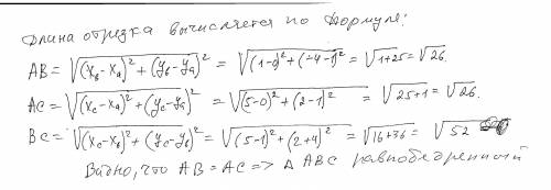Докажите, что треугольник АВС равнобедренный, если А(0;1) В(1; - 4) С(5; 2)