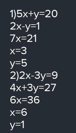 НУЖНО, МНОГО ДАМ(30) 1461. Решите системы уравнений сложения: 1) {5x+y=20, {2x-y=1; 2) {2x-3y=9, {