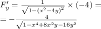 F'_y = \frac{1}{ \sqrt{1 - {( {x}^{2} - 4y)}^{2} } } \times ( - 4) = \\ = - \frac{4}{ \sqrt{1 - {x}^{4} + 8 {x}^{2}y {}^{} - 16 {y}^{2} } }