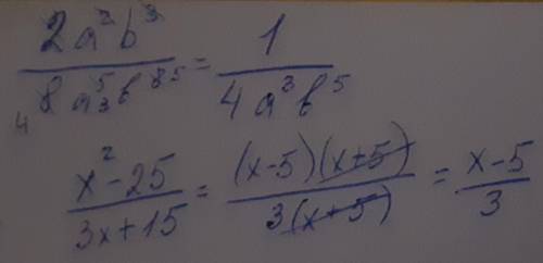 Сократите дробь: a) 2 a²b³ / 8 a⁵b⁸; b) x²-25/3x+15