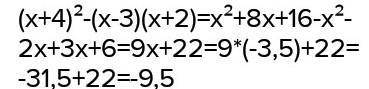 найдите значение выражения (x+4)³-(x-3)×(x+2) при x=-3,5​