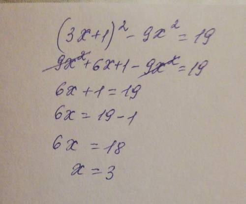 Найдите корень уравнения (3х + 1)² - 9х² = 19​