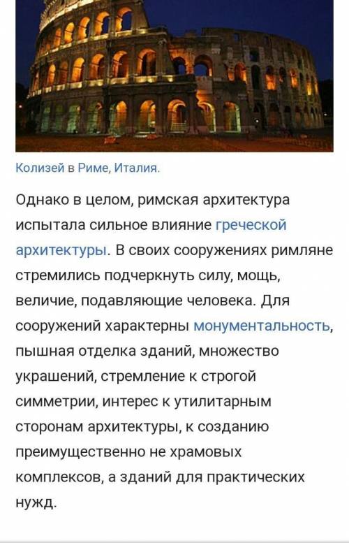 Дайте описание архитектуры древнего Рима на примере данного сооружения. Для каких целей он был возве