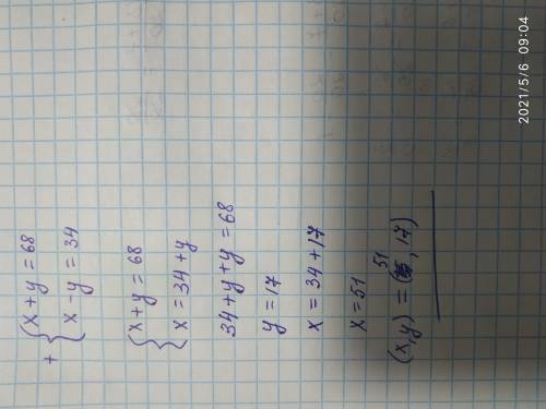 4. Решить систему уравнений сложения(x +y = 68(х - у = 34​