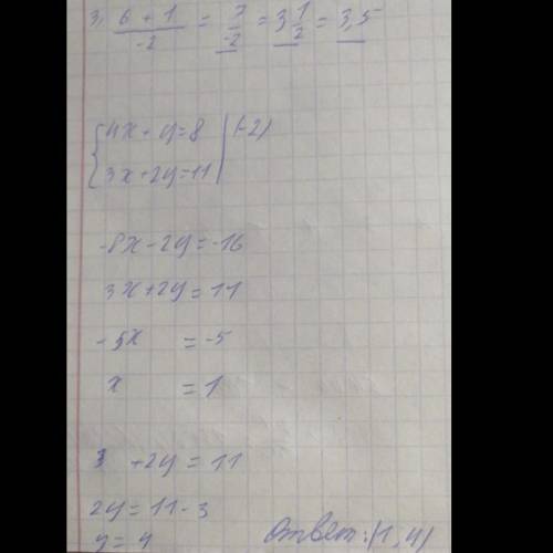 6. [3]. Решите систему уравнений подстановки4x+y= 8(3x+2y = 11СОР ​