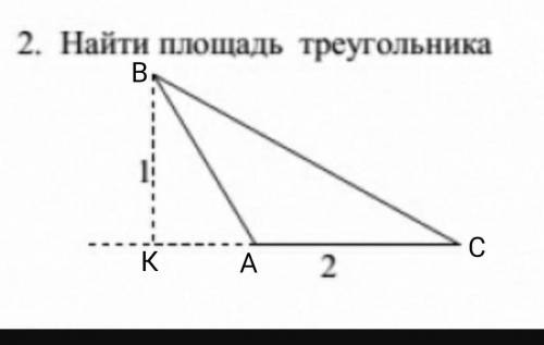 Под цифрой 2найти площадь треугольника подробно ​