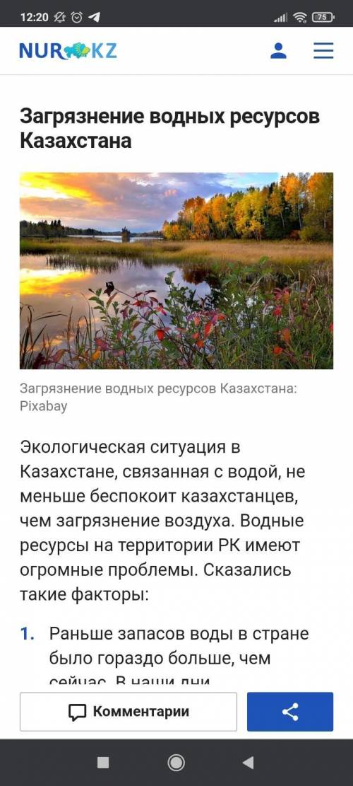 ТЕКСТ ЗАДАНИЯ Какие экологические проблемы сущестуют в Казахстане?Коротко написать в двух -трех пред