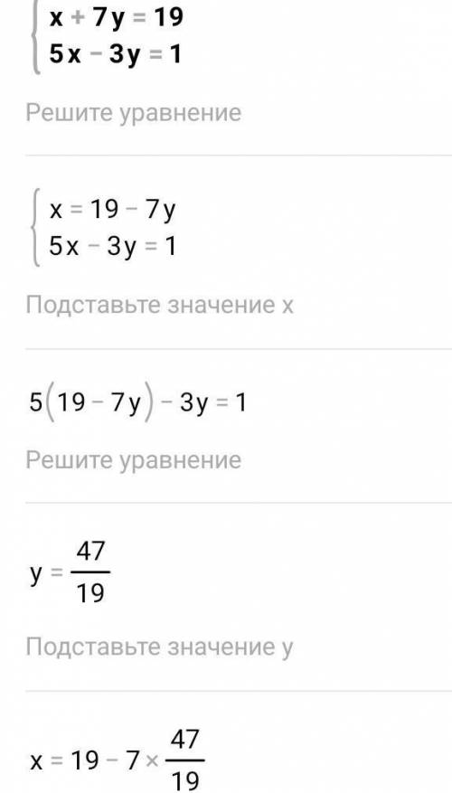 пеппер {x+7y=19{5x-3y=1​