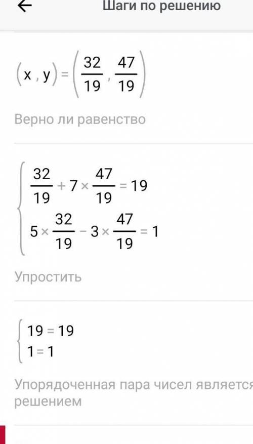 пеппер {x+7y=19{5x-3y=1​