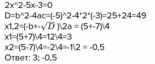 Чему равен дискриминант квадратного уравнения 2x²-5x+3=0(с решением )​