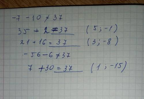 Какие из пар чисел (-1;5), (5; – 1), (3; -8), (–8; 3), (1; -15) являются решениями уравнения 7х – 2у