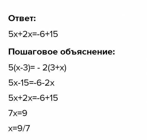Якщо в рівнянні 5(х-3)=-2(3+х)розкрити дужки й перенисти доданки з однієї частини в іншу,то одержемл