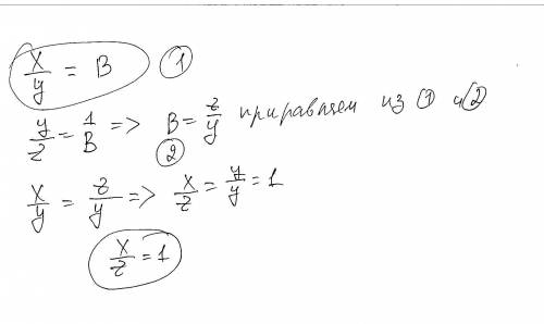 Если x/y = B, y/z = 1/B, то чему равно x/z?​