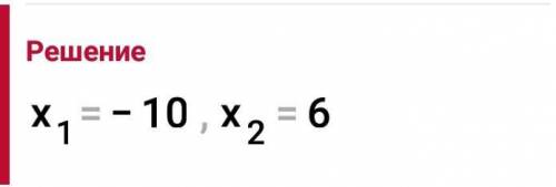Коренем ривняння это число... x² - 36 - 4(6-x) = 0​